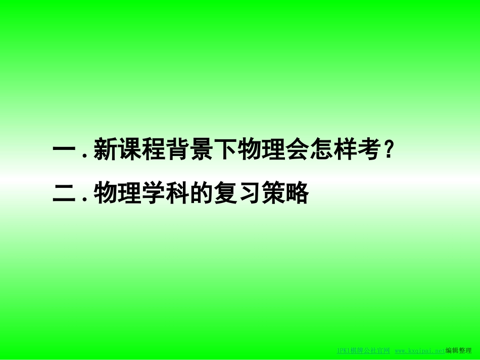 高三物理教学_第3页