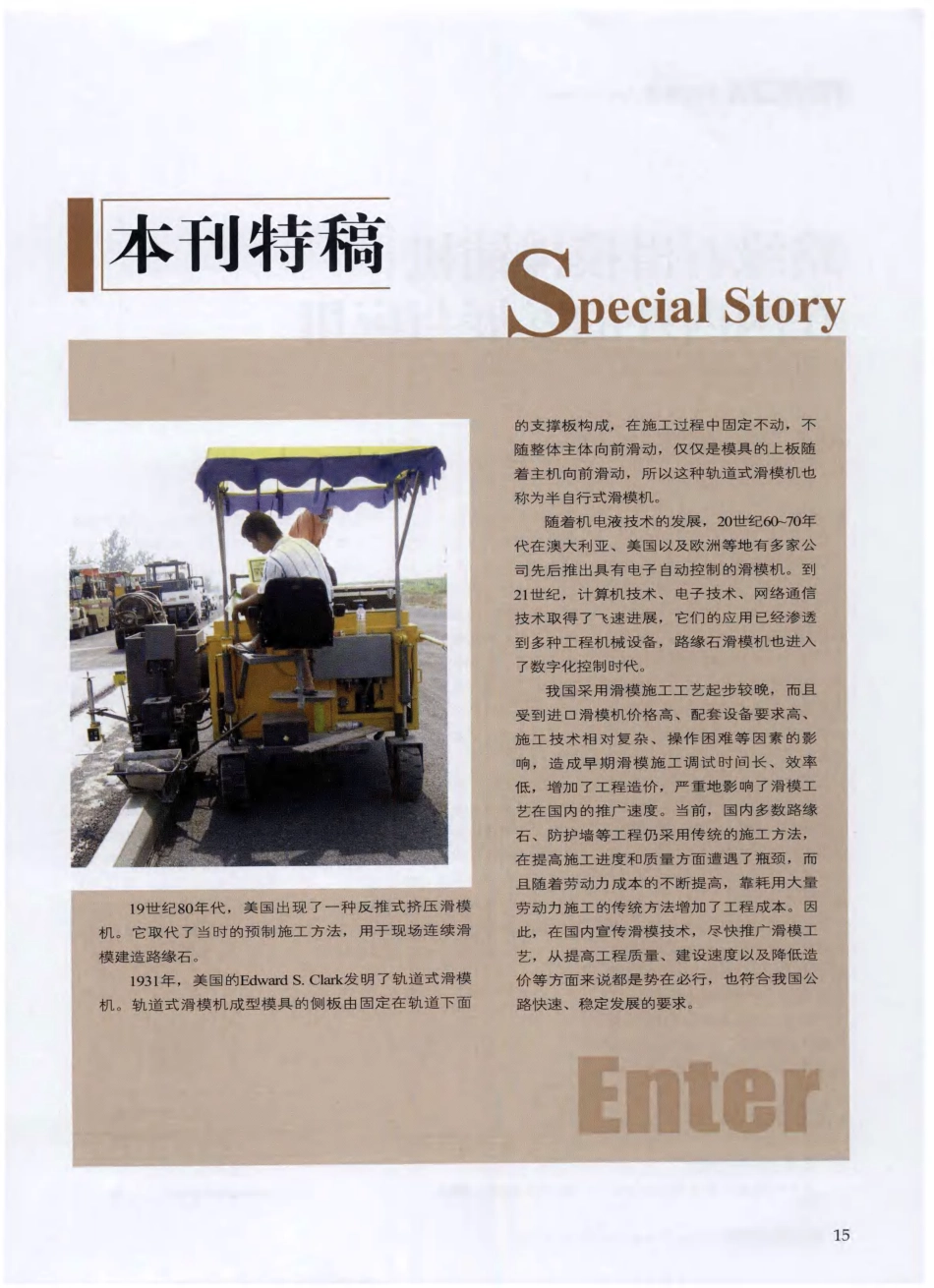 路缘石滑模摊铺机在国内外的发展与应用_第1页