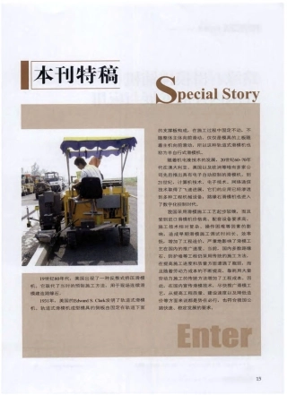 路缘石滑模摊铺机在国内外的发展与应用