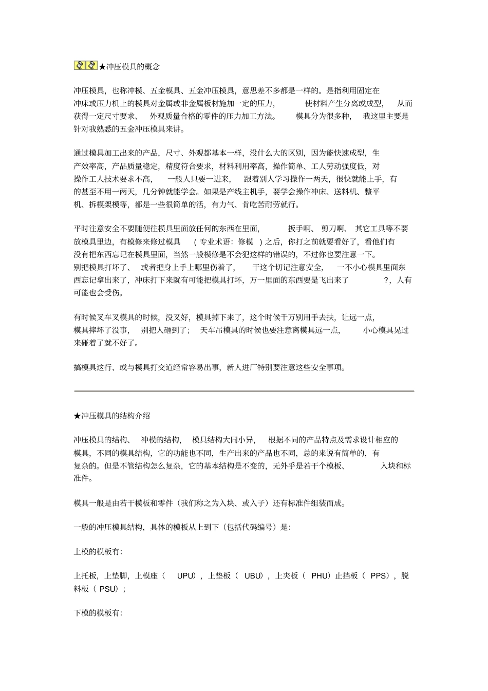 五金冲压模具设计经验资料_第1页