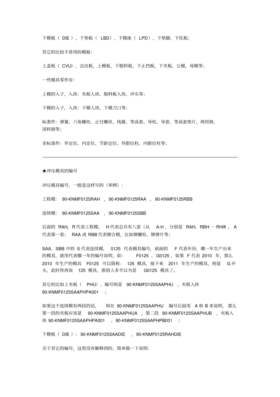 五金冲压模具设计经验资料_第2页