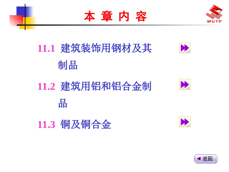 装饰金属材料_第2页