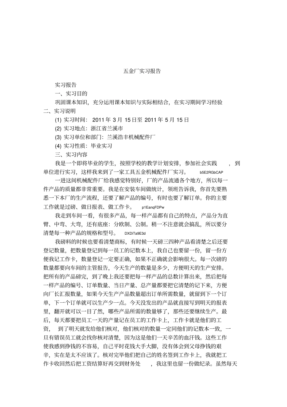 五金厂实习报告_第1页