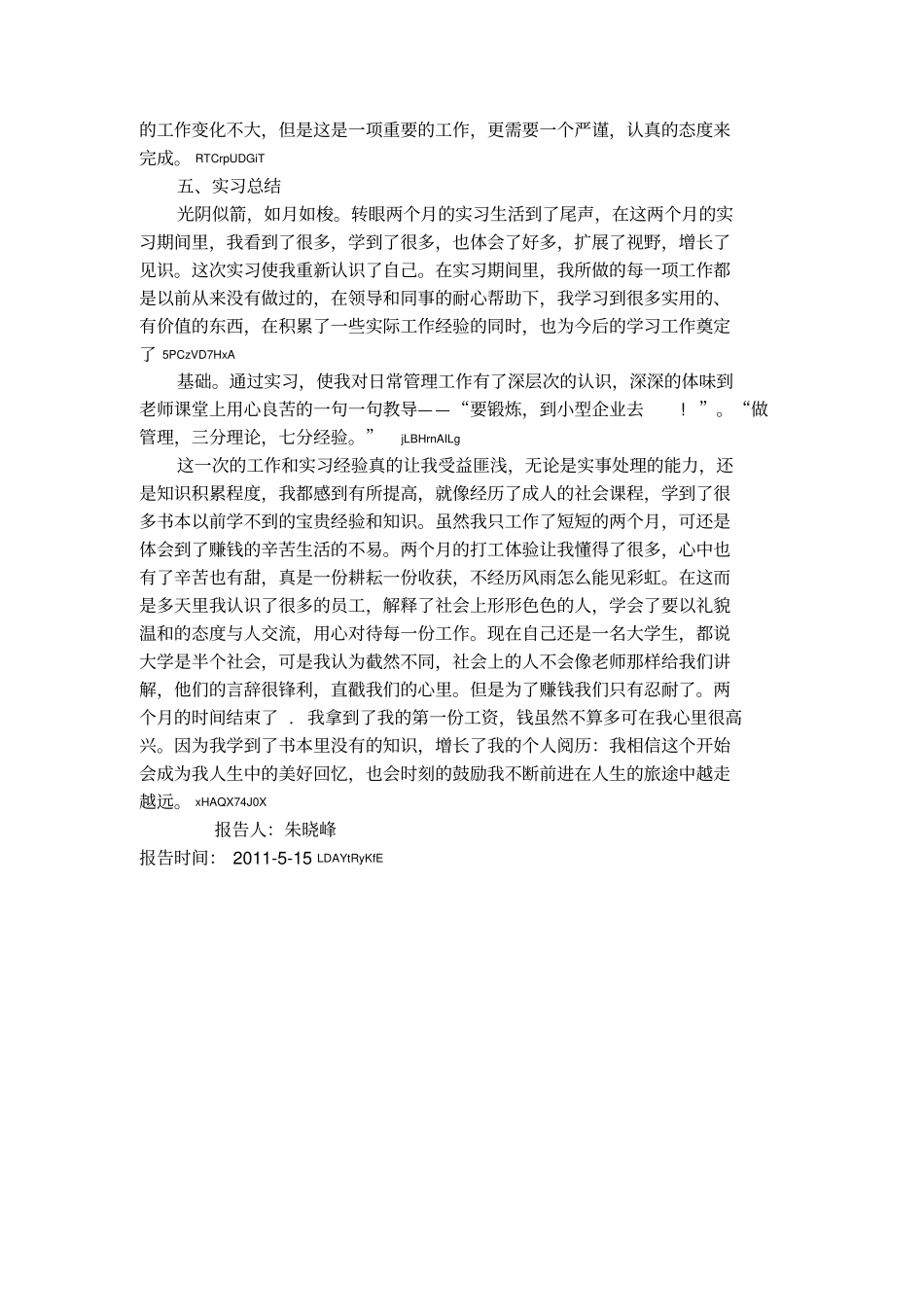 五金厂实习报告_第2页