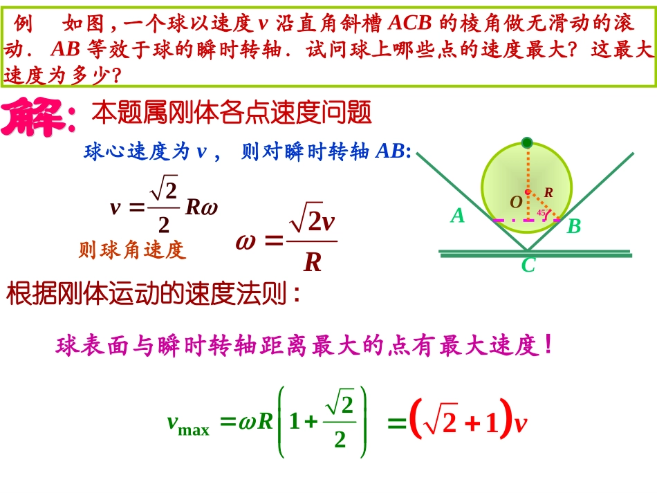 最新物系相关速度(物理竞赛必看)_第3页