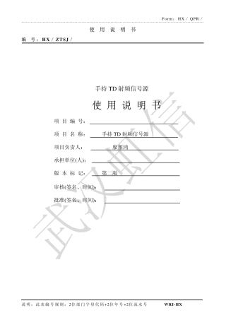 手持TD射频信号源使用说明书