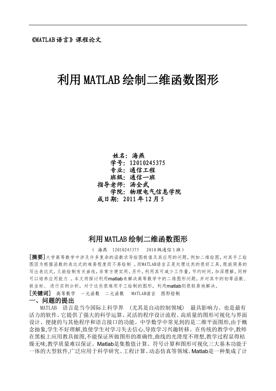 利用MATLAB绘制二维函数图形_第1页