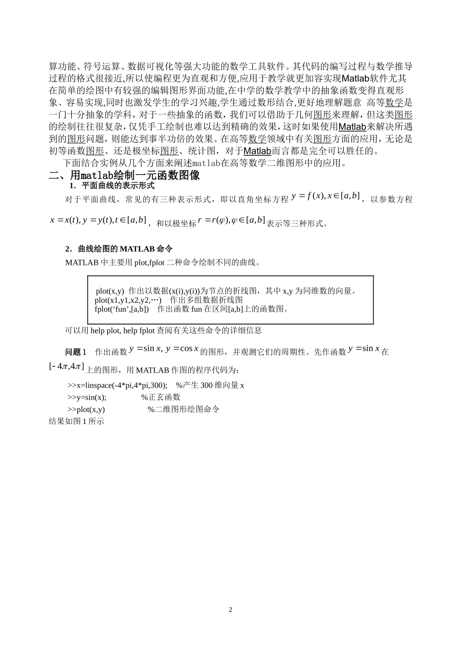利用MATLAB绘制二维函数图形_第2页