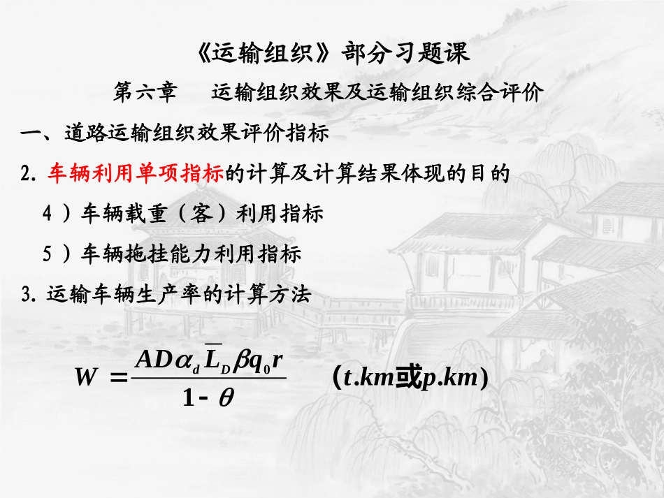 运输组织部分计算题习题课_第3页