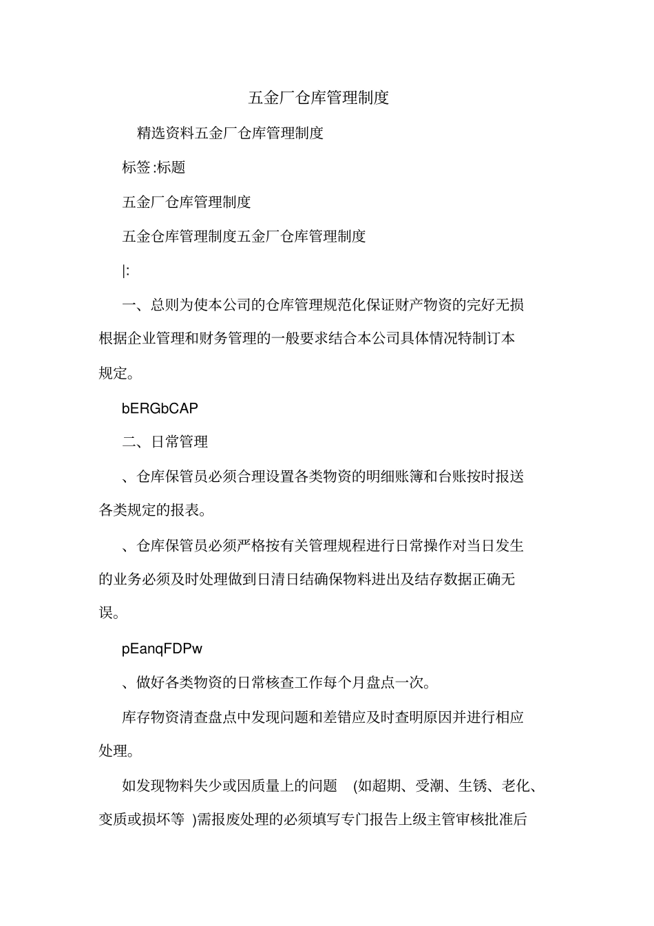 五金厂仓库管理制度_第1页