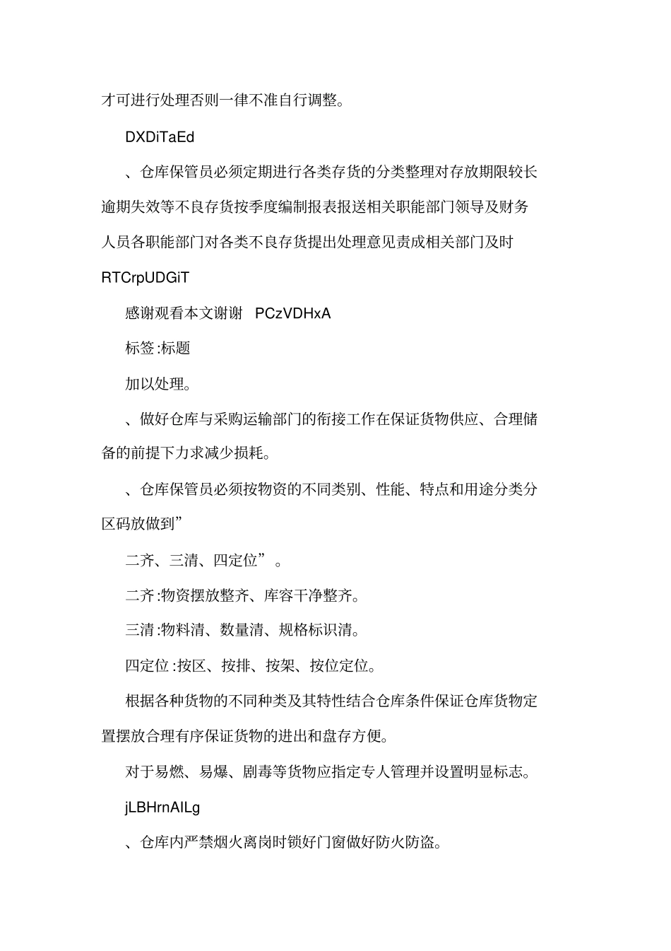 五金厂仓库管理制度_第2页