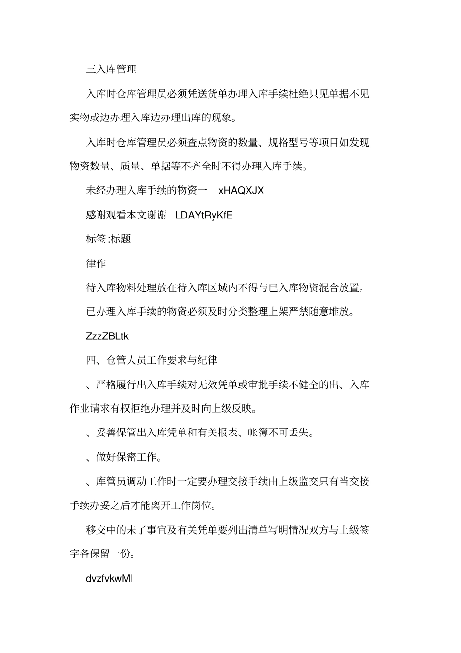 五金厂仓库管理制度_第3页