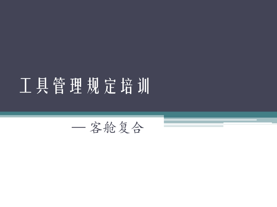 工具消耗品管理_第1页