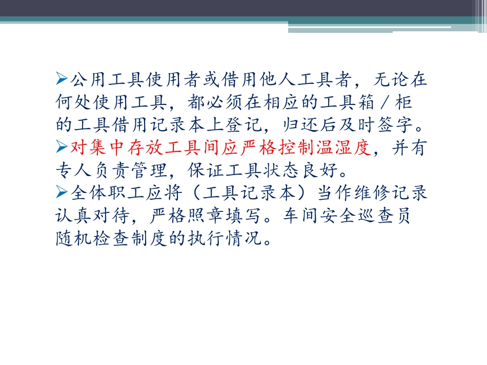 工具消耗品管理_第3页