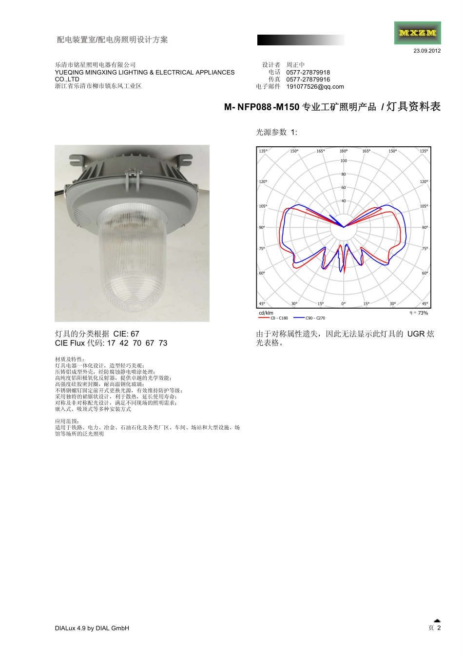 配电装置室配电房照明设计方案_第2页