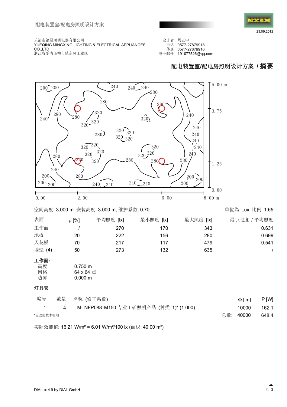 配电装置室配电房照明设计方案_第3页