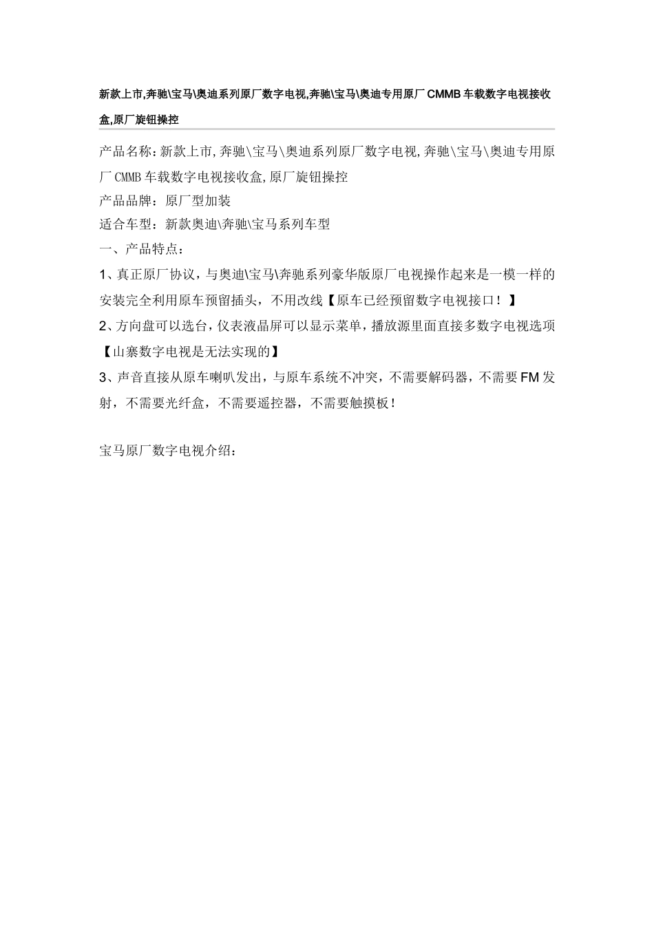 新款上市,奔驰、宝马、奥迪系列原厂数字电视,专用原厂CMMB车载数字电视接收盒,原厂旋钮操控_第1页