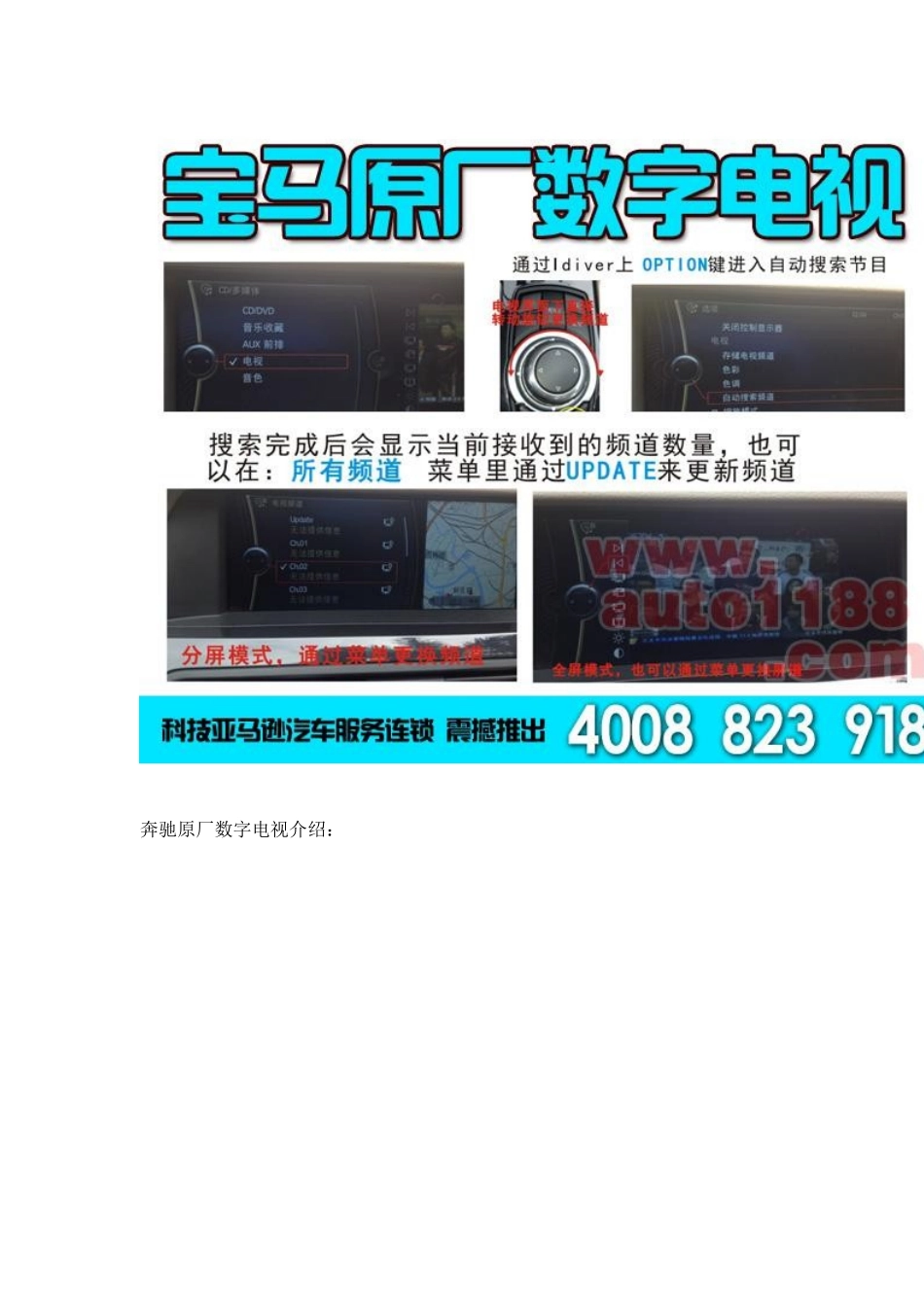 新款上市,奔驰、宝马、奥迪系列原厂数字电视,专用原厂CMMB车载数字电视接收盒,原厂旋钮操控_第2页