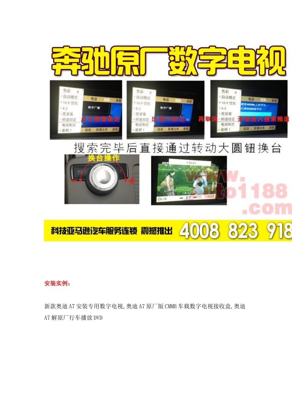 新款上市,奔驰、宝马、奥迪系列原厂数字电视,专用原厂CMMB车载数字电视接收盒,原厂旋钮操控_第3页