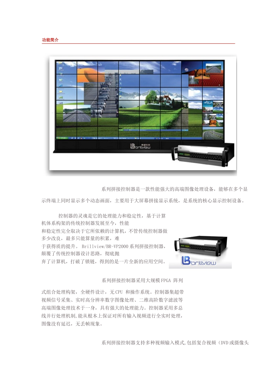 图形拼接控制器_第1页