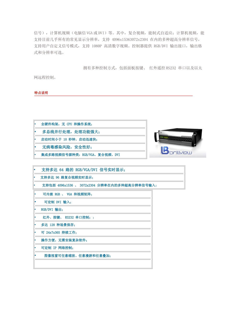 图形拼接控制器_第2页