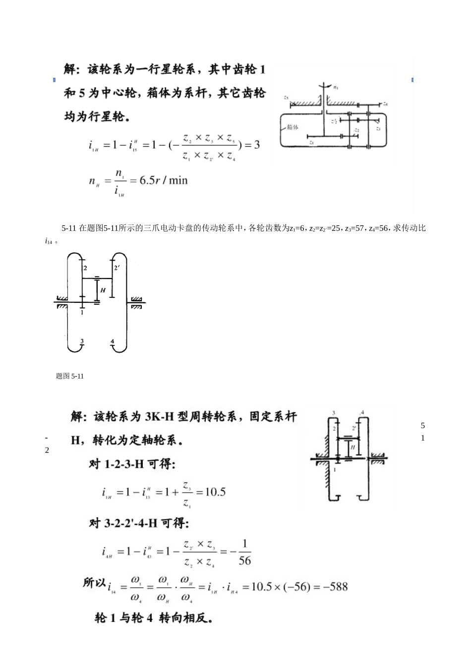 第五章习题轮系及其设计及答案_第3页