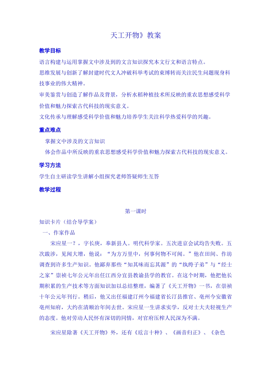 《天工开物》教案_第1页