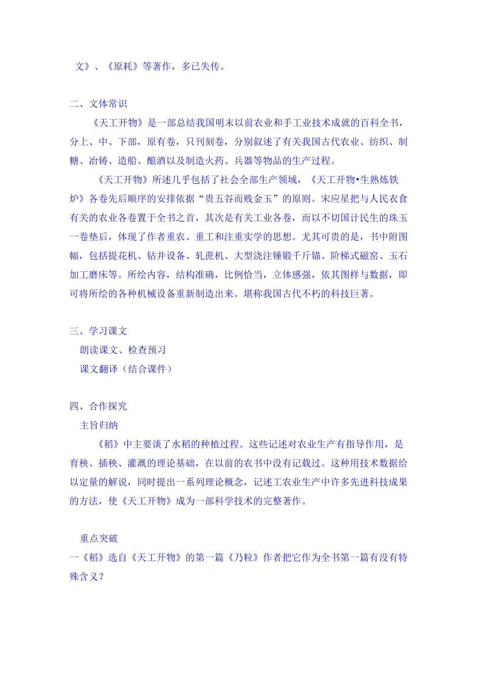 《天工开物》教案_第2页
