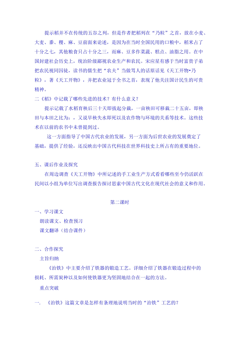 《天工开物》教案_第3页