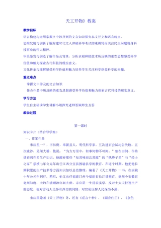 《天工开物》教案