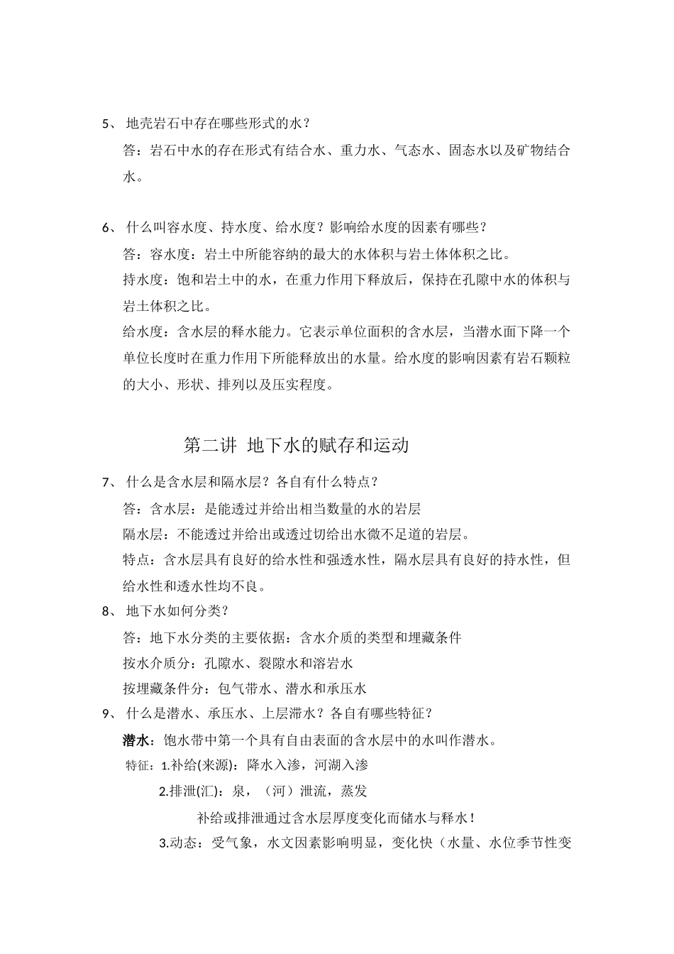 水文地质复习题-华南理工大学_第2页