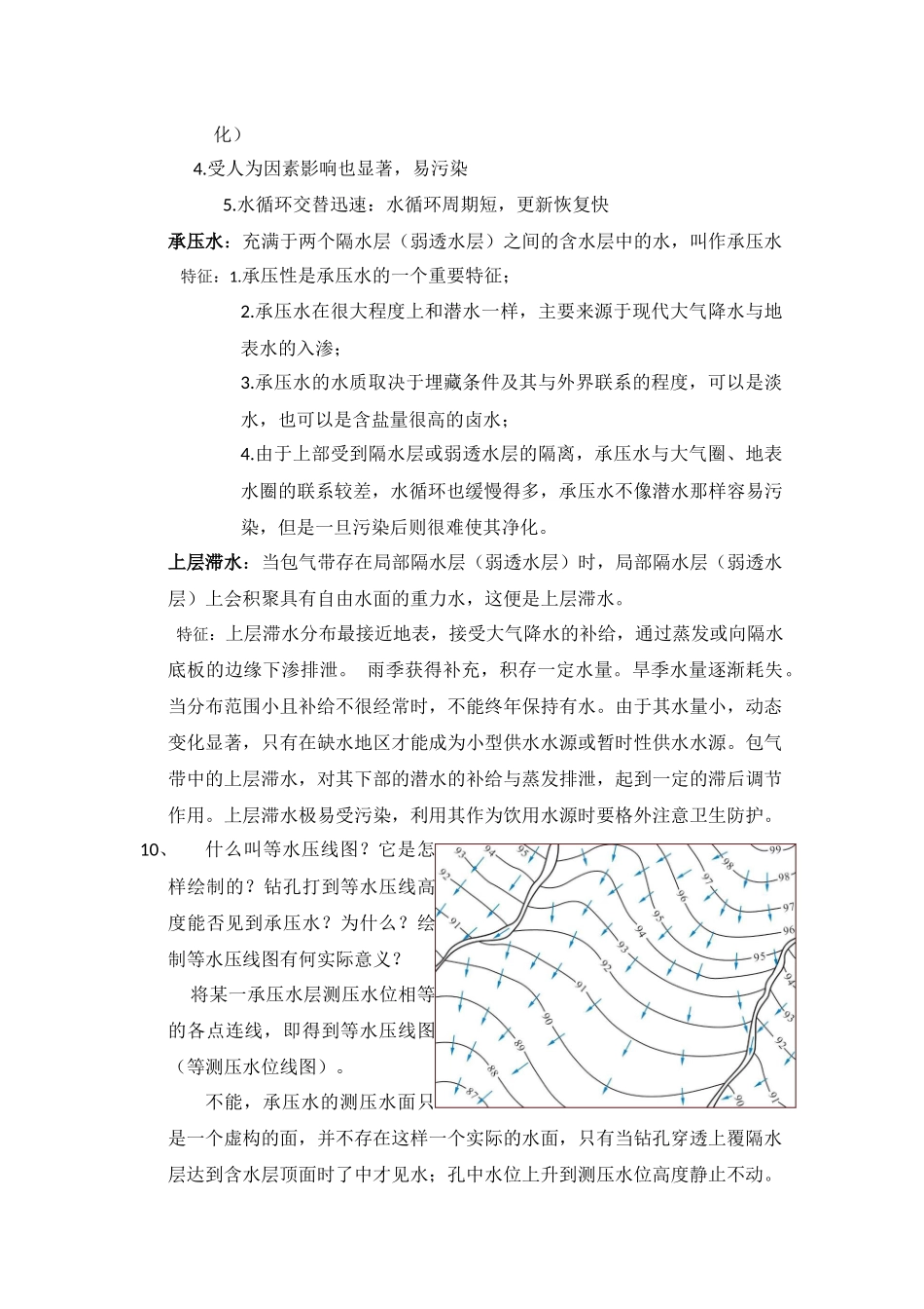 水文地质复习题-华南理工大学_第3页