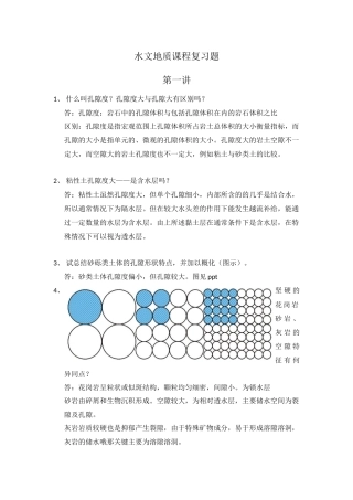 水文地质复习题-华南理工大学