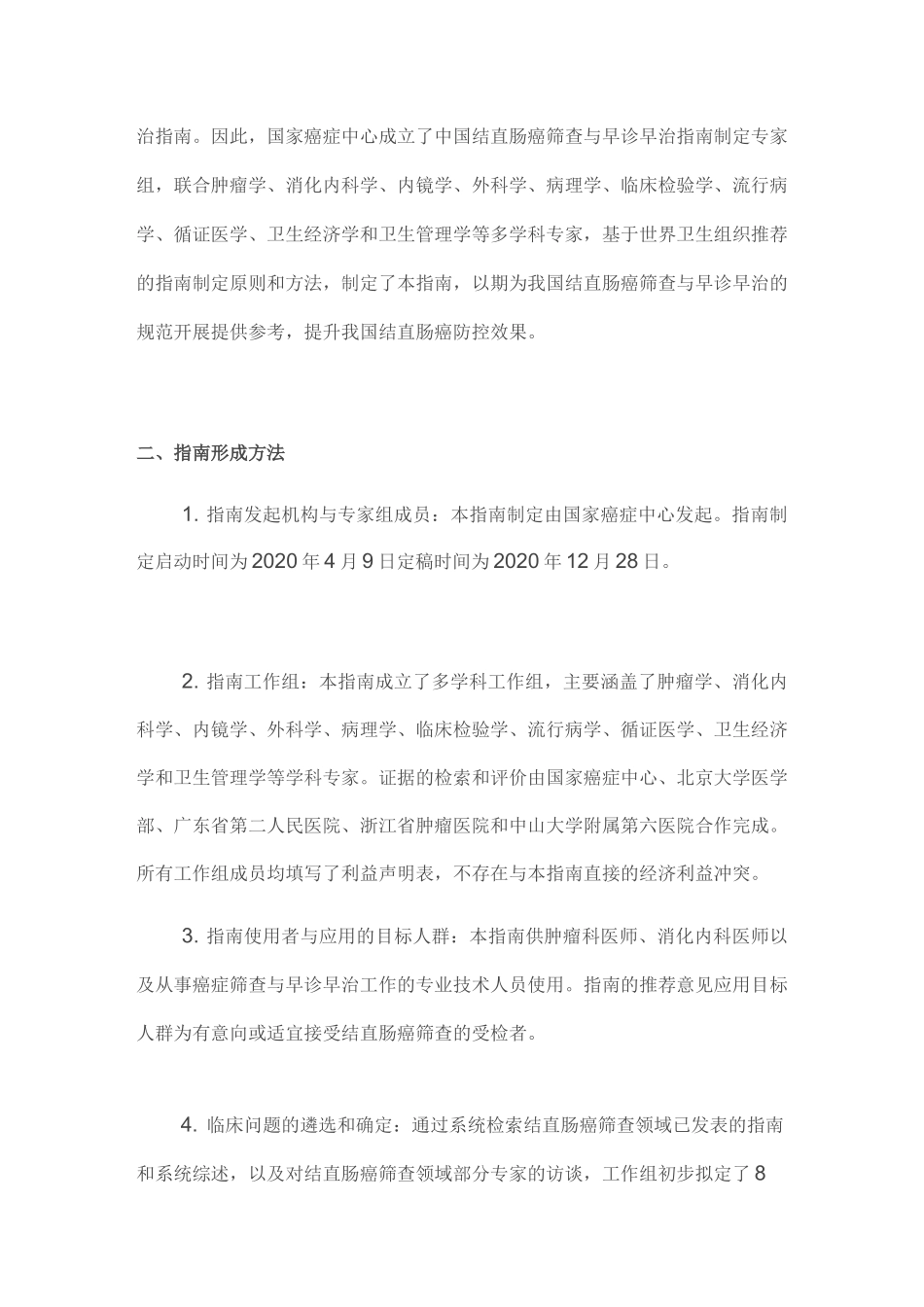2020版：中国结直肠癌筛查与早诊早治指南(全文)_第2页