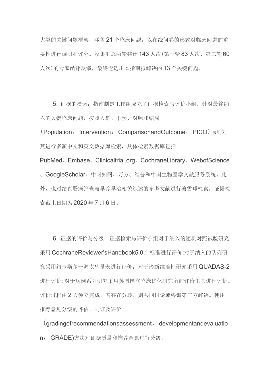 2020版：中国结直肠癌筛查与早诊早治指南(全文)_第3页