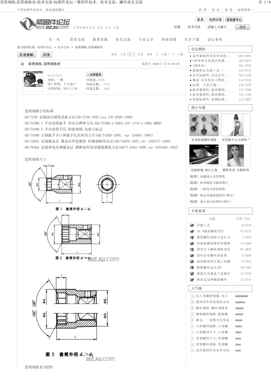 螺栓套筒规格_第1页