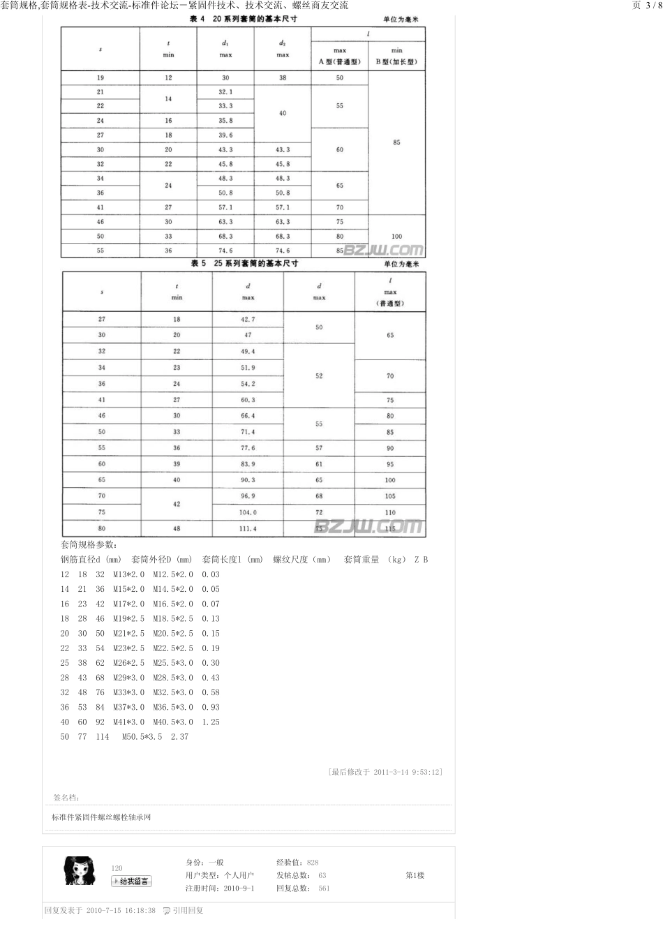 螺栓套筒规格_第3页