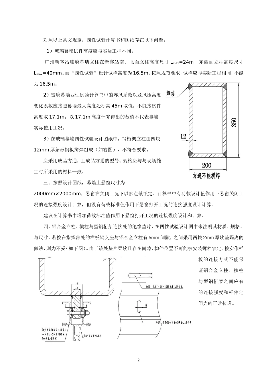 对幕墙四性试验的审查意见_第2页