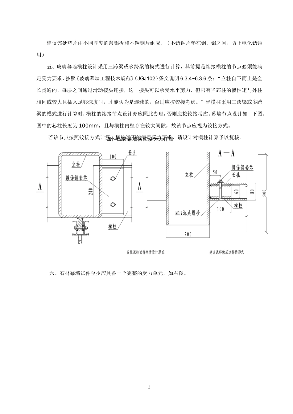 对幕墙四性试验的审查意见_第3页