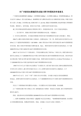 对幕墙四性试验的审查意见