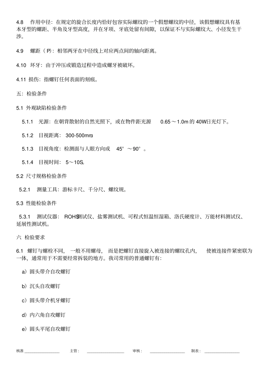 五金螺钉检验标准A0传_第2页