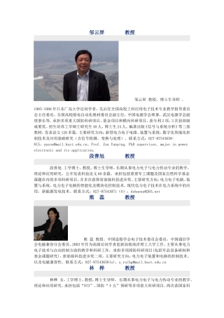 华科电气院导师介绍整理汇总