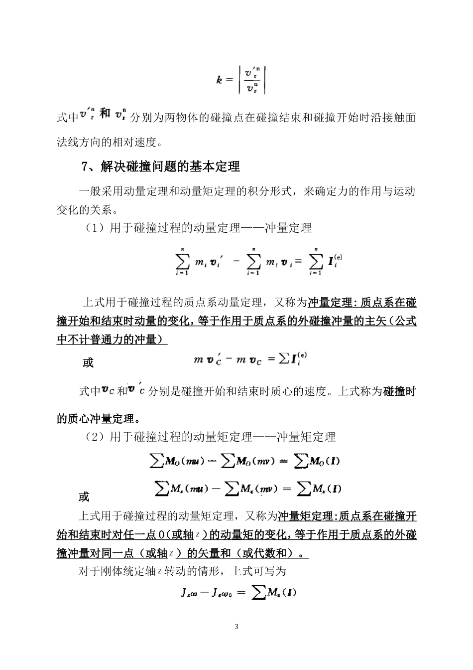 力学竞赛辅导讲义4.8_第3页