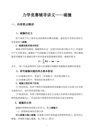 力学竞赛辅导讲义4.8