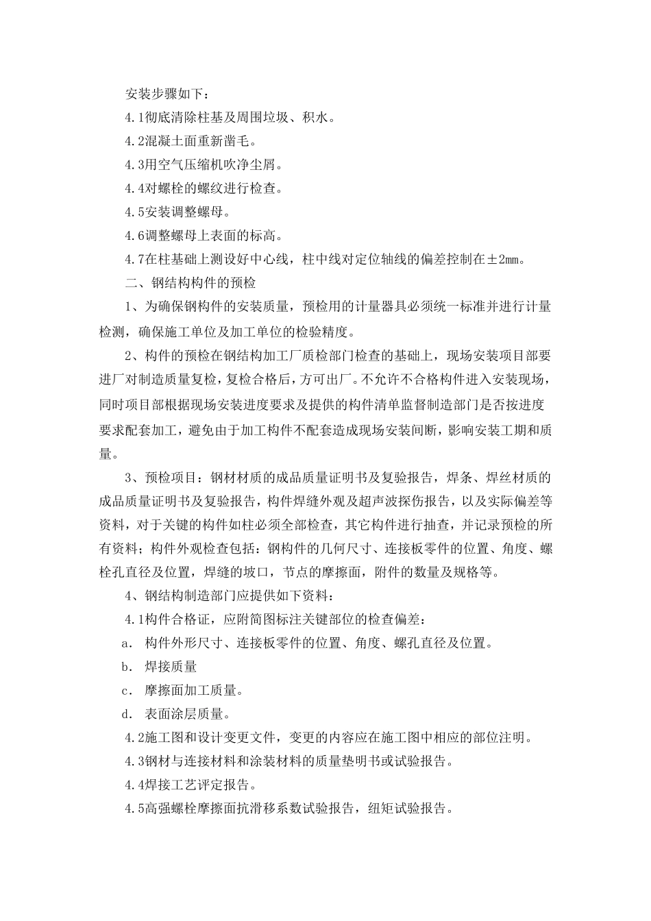 钢构件吊装方案_第2页