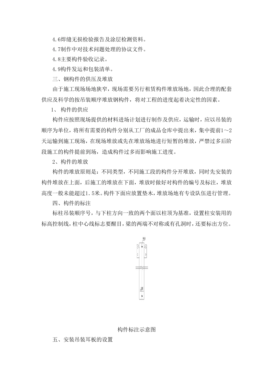 钢构件吊装方案_第3页