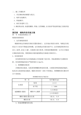 钢构件吊装方案