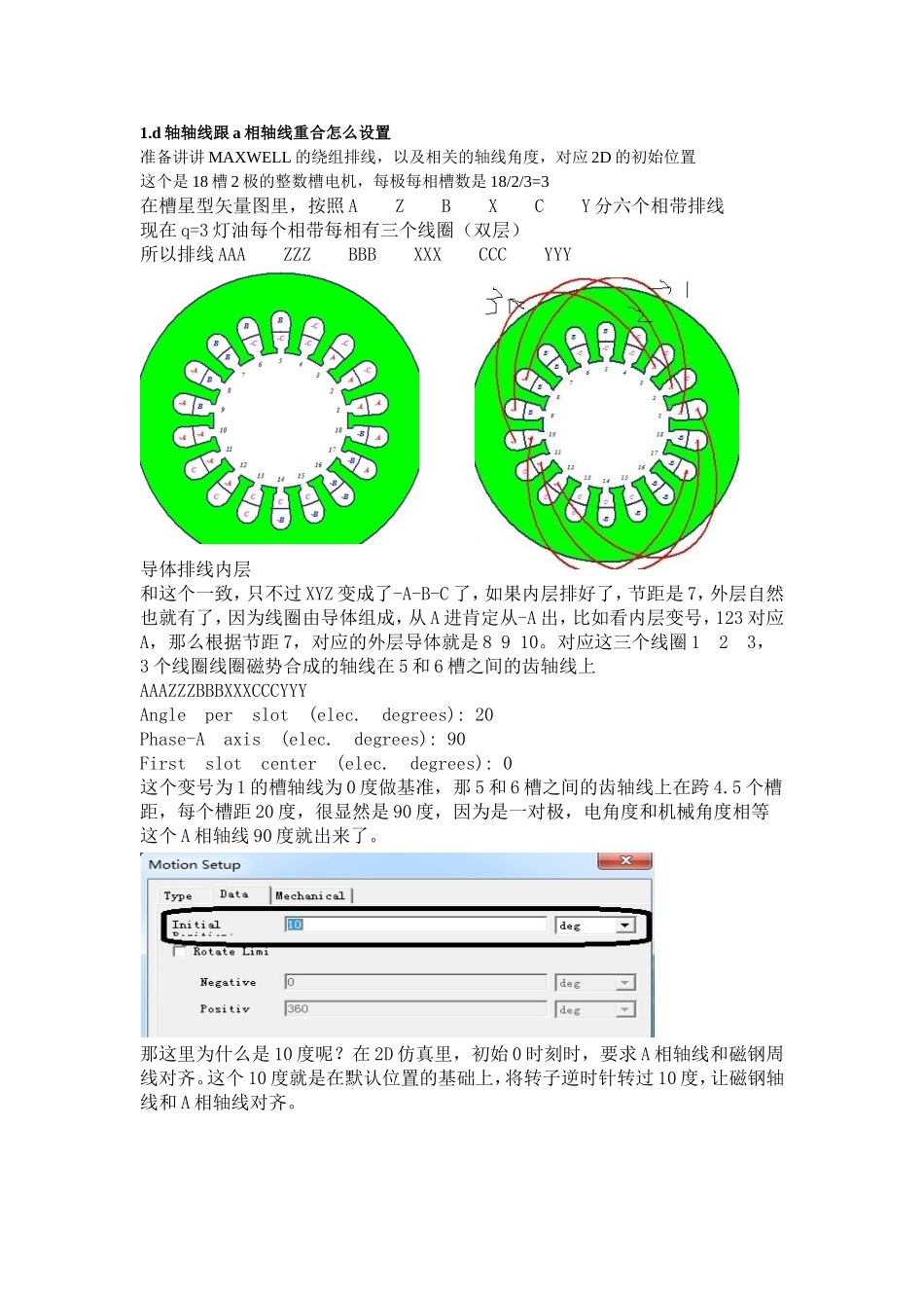 用星形矢量图求相轴线_第1页