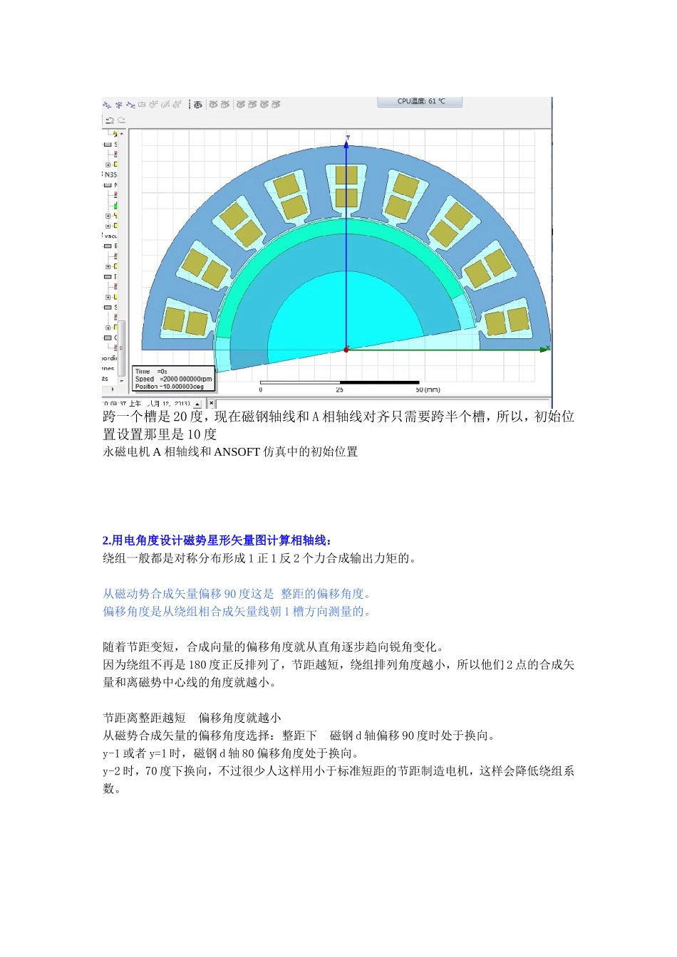 用星形矢量图求相轴线_第2页