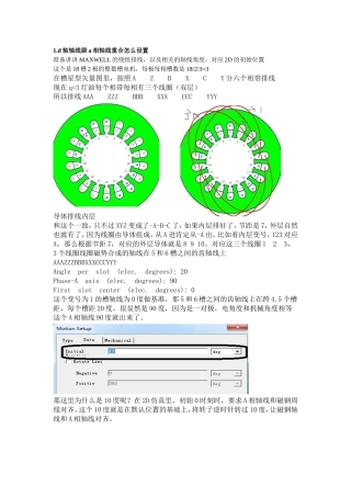 用星形矢量图求相轴线